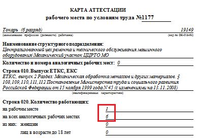 karta-attestatsii-rabochego-mesta-po-usloviyam-truda-obrazets-im-18