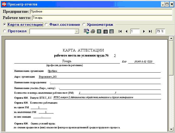 Карта аттестации рабочего места по условиям труда