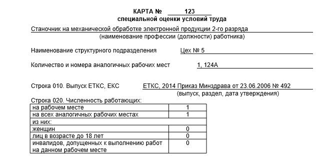 karta-spetsialnoy-otsenki-usloviy-truda-obrazets-im-4
