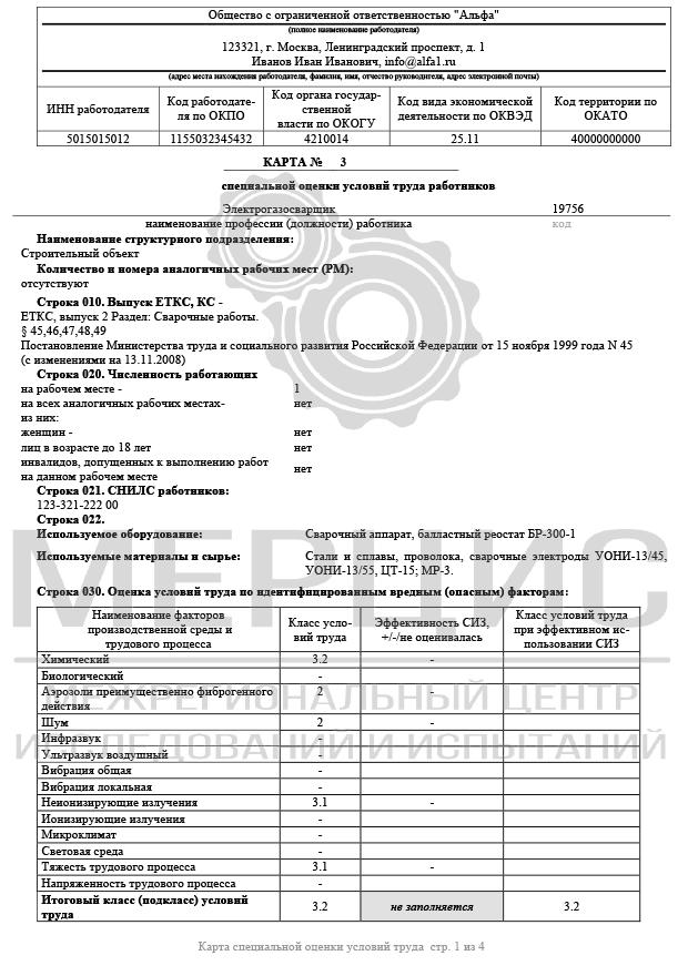 Образец карты спецоценки условий труда