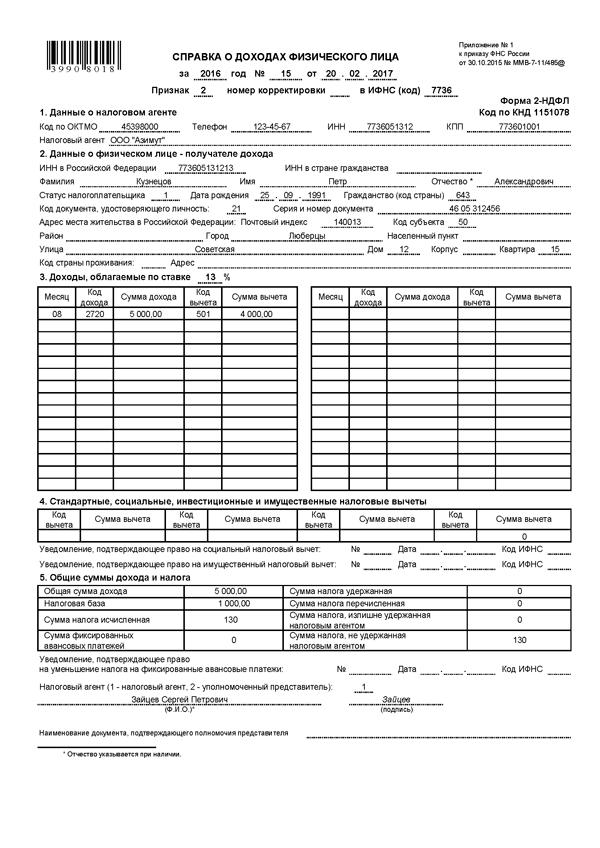 kod-dohoda-kompensatsiya-za-neispolzovanniy-otpusk-pri-uvolnenii-2018-im-9