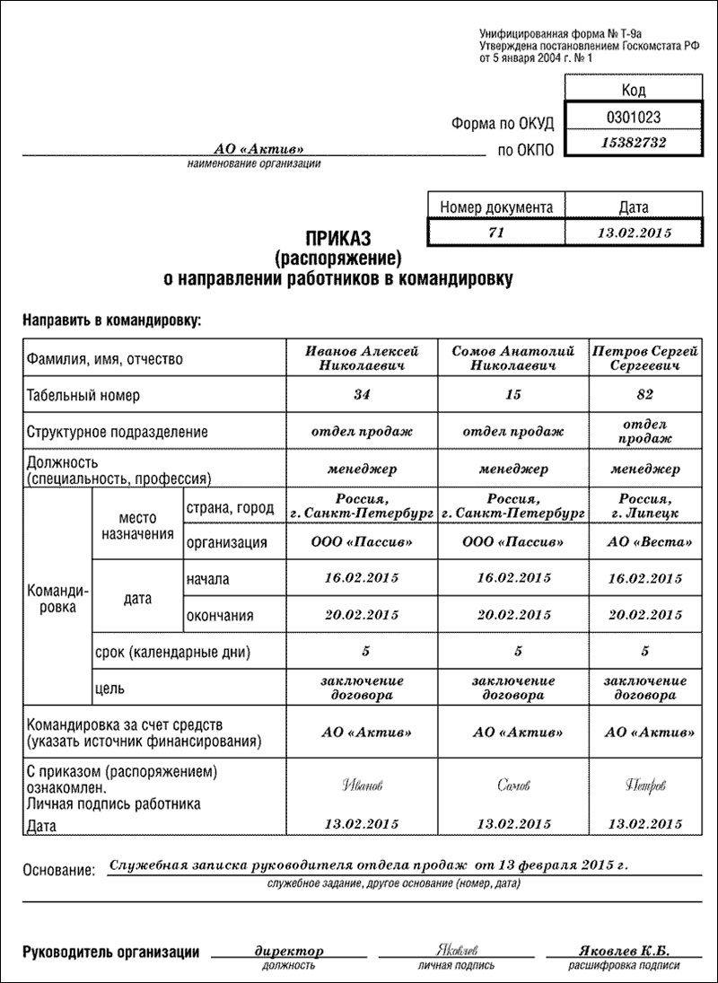 Образец приказа на командировку в 2022 году образец заполнения