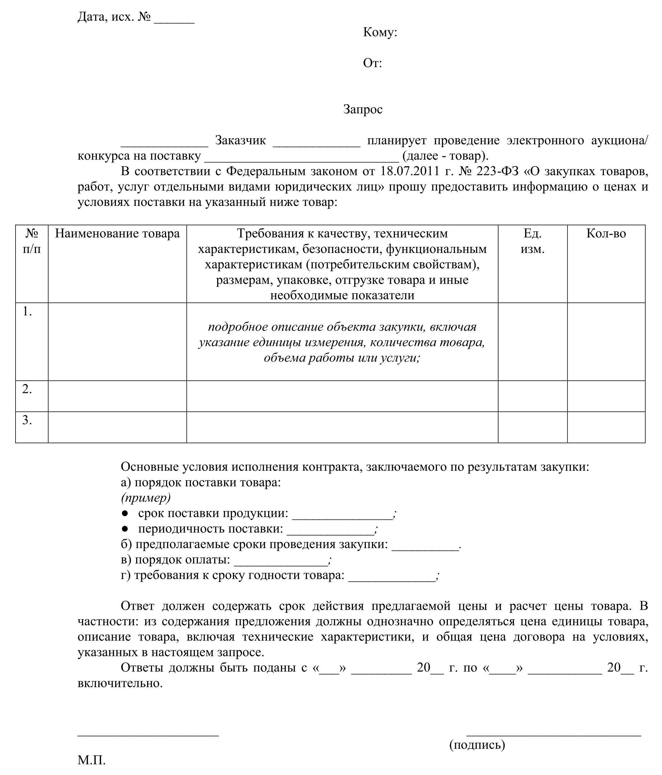 kommercheskie-predlozheniya-po-44-fz-dlya-obosnovaniya-tseni-im-10