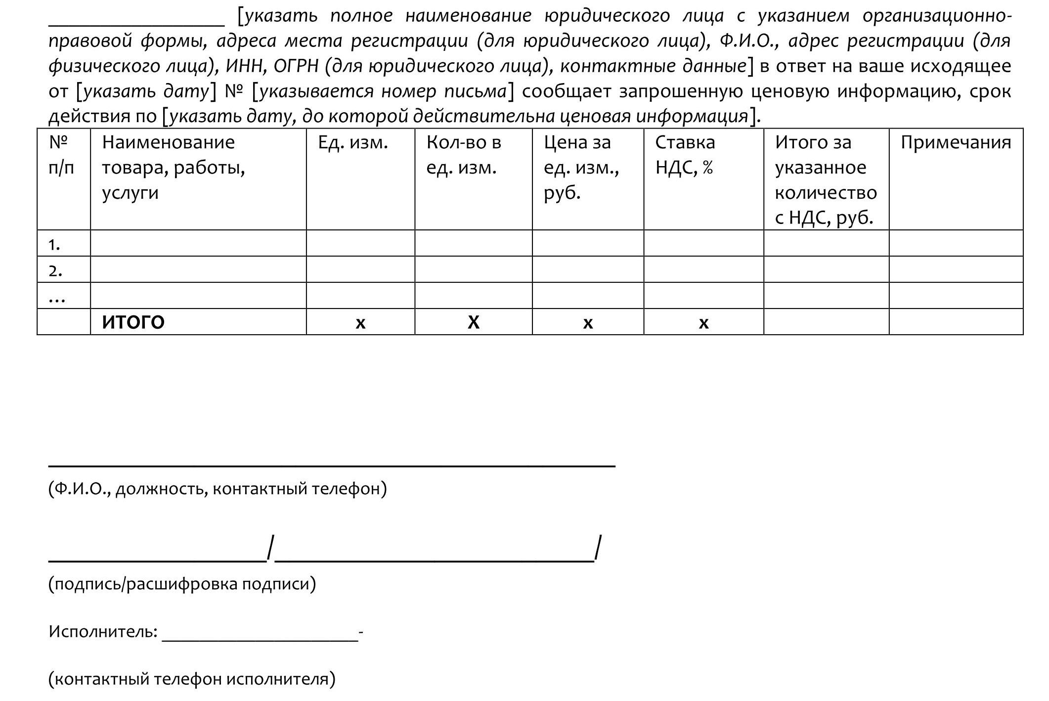 Заявка по 44 фз образец