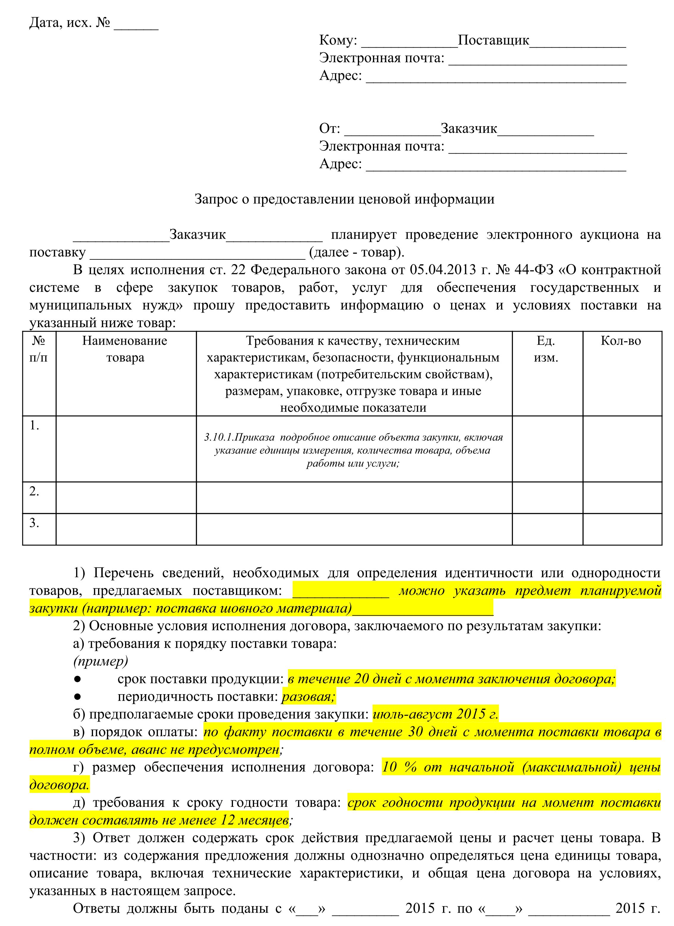 kommercheskie-predlozheniya-po-44-fz-dlya-obosnovaniya-tseni-im-14