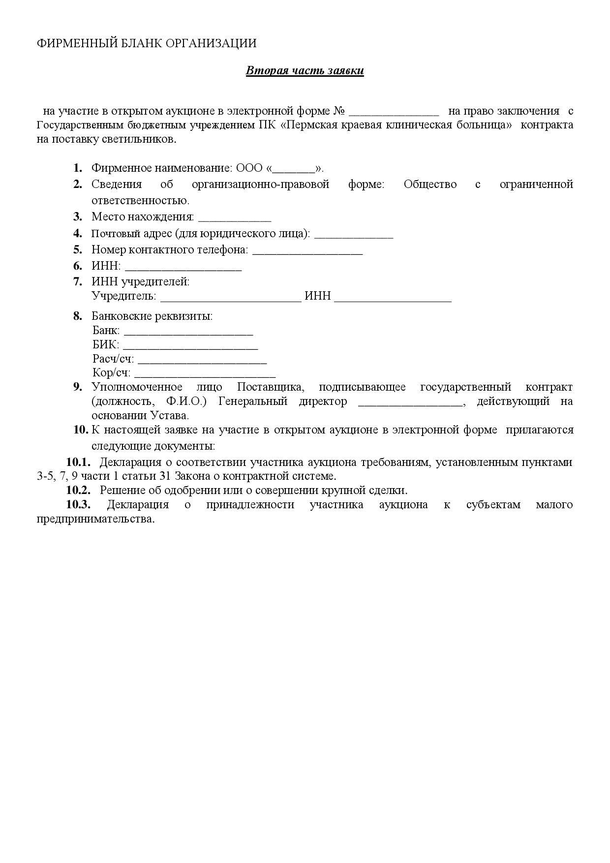 Образец коммерческого предложения по 223 фз образец