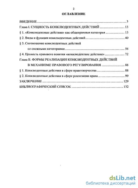 konklyudentnie-deystviya-gk-rf-im-11