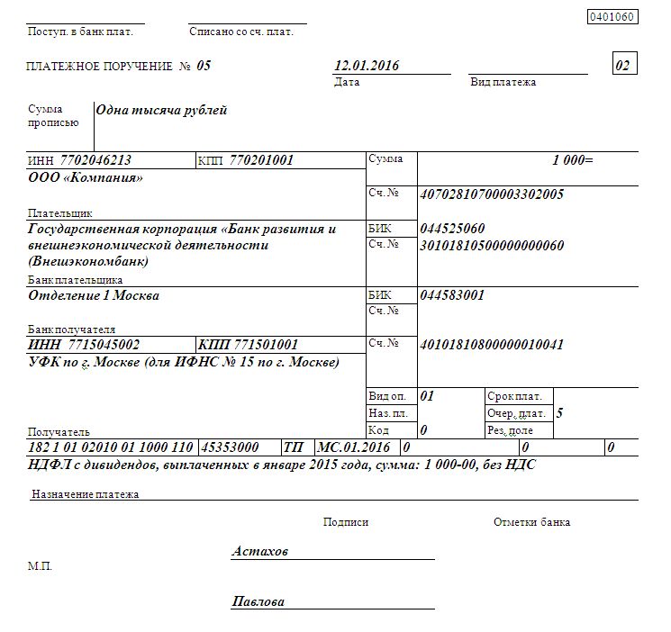 naznachenie-platezha-pri-uvolnenii-sotrudnika-v-platezhnom-poruchenii-im-5