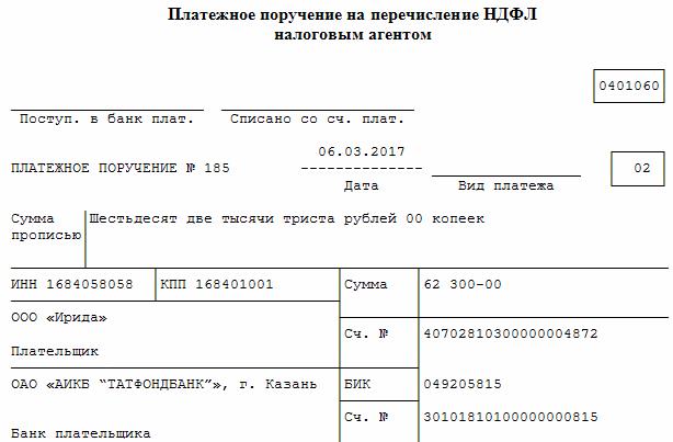 Выплата отпускных назначение платежа в платежном поручении образец
