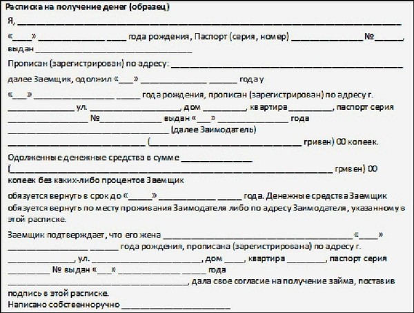 Расписка о получении денежных средств образец дтп - 89 фото