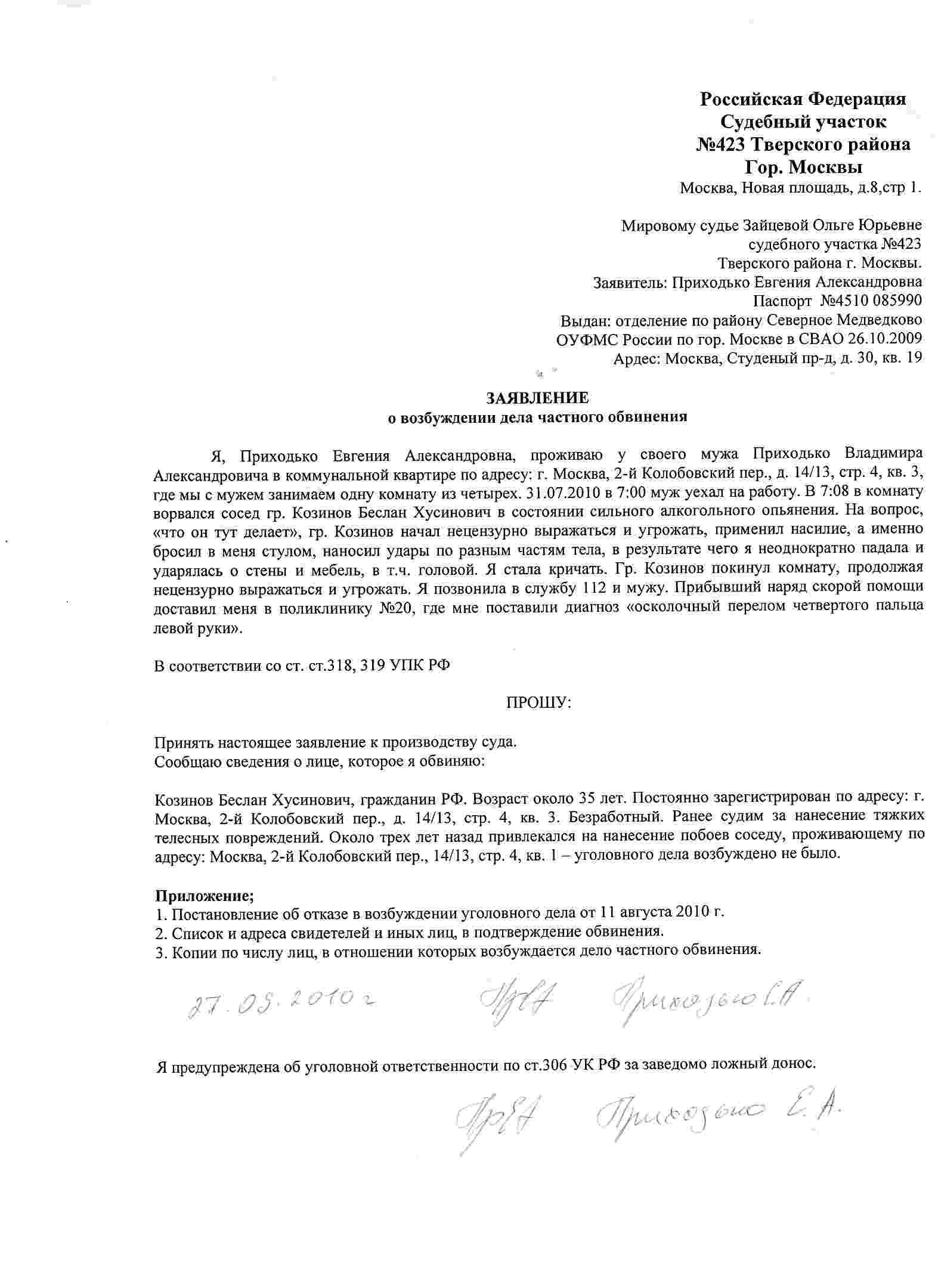 Как правильно писать заявление в полицию об угрозе жизни образец