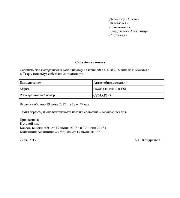 Служебная записка на командировку образец 2019