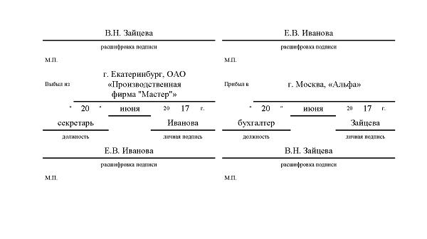 oformlenie-komandirovki-v-2018-godu-izmeneniya-i-obraztsi-im-8