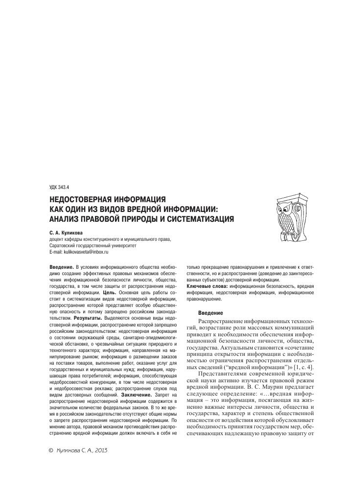 otvetstvennost-za-predostavlenie-nedostovernoy-informatsii-im-12