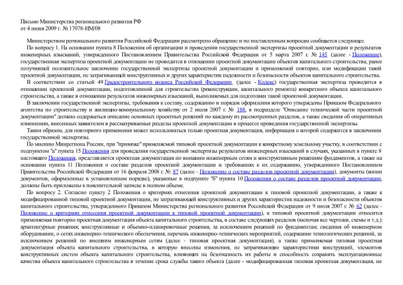 Изменение в проектной документации повторная экспертиза