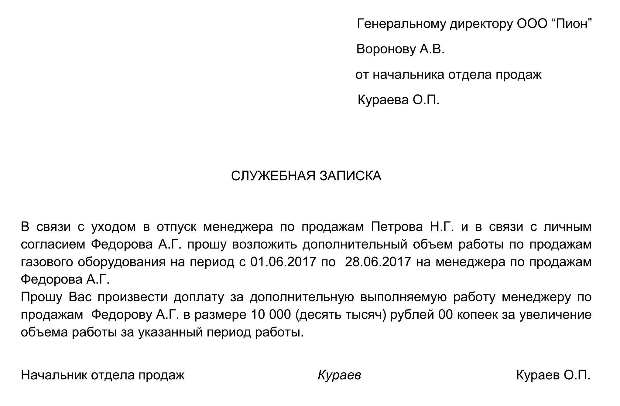 Служебная записка на увеличение заработной платы образец