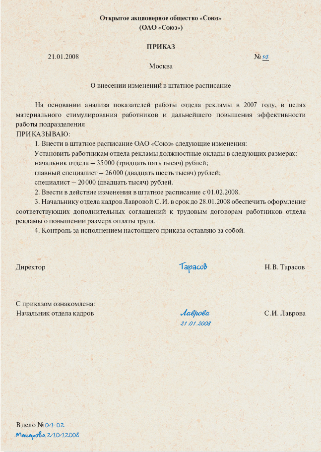 Приказы об увеличении. Приказ об уменьшении ставки в штатном расписании образец. Приказ об уменьшении оклада в штатном расписании образец. Приказ о повышении должностного оклада форма. Приказ внести изменения в штатное расписание изменение оклада.