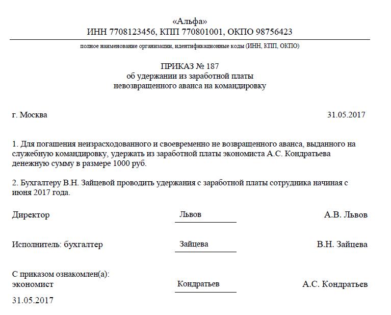 Образец приказа об удержании из заработной платы