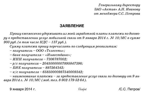 Заявление о удержании из заработной платы образец