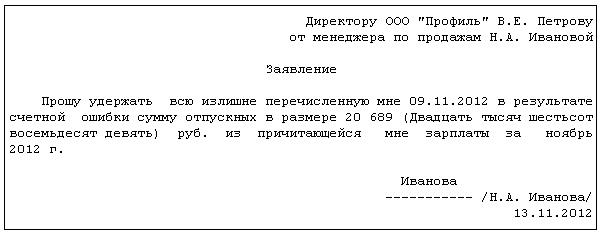 prikaz-na-uderzhanie-iz-zarabotnoy-plati-obrazets-im-19