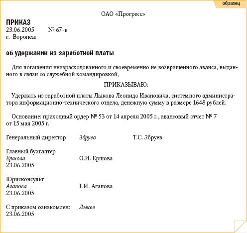 Образец приказа об удержании из заработной платы суммы причиненного ущерба