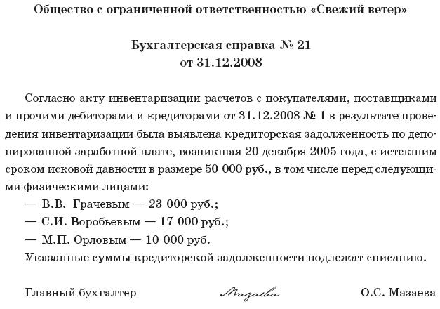 Образец приказа о списании безнадежной дебиторской задолженности с истекшим сроком давности