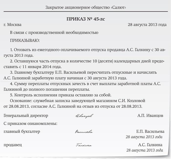 Приказ о переводе в связи с производственной необходимостью образец