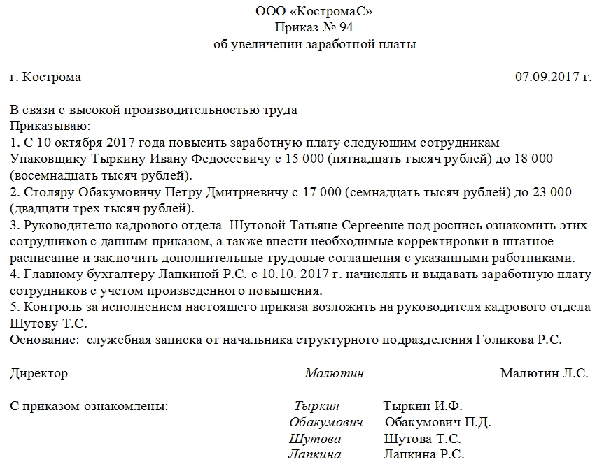 Приказ о досрочной выплате заработной платы образец