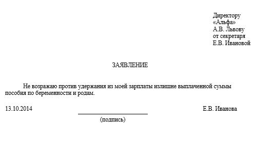 Заявление на возврат излишне выплаченной заработной платы в кассу образец