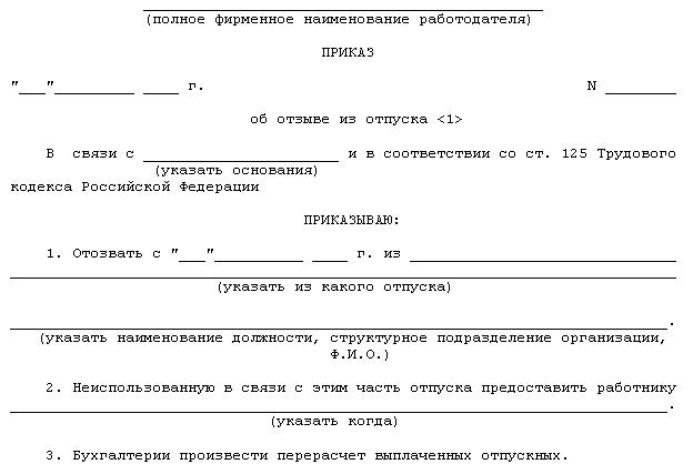 prikaz-o-pereraschete-zarabotnoy-plati-obrazets-im-7