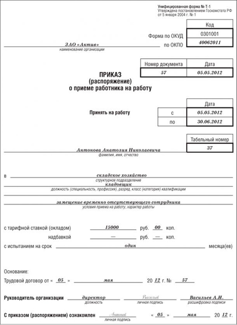 Образец приказа на время отпуска основного работника