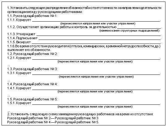 Образец приказа о распределении обязанностей между сотрудниками