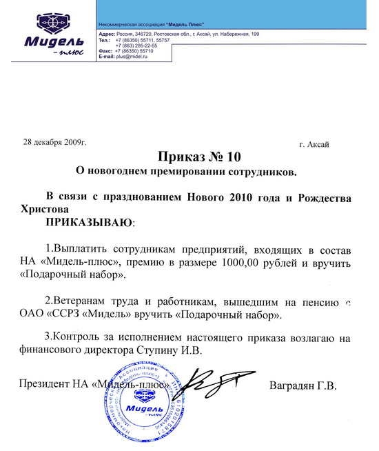 Как написать приказ о премировании работников образец