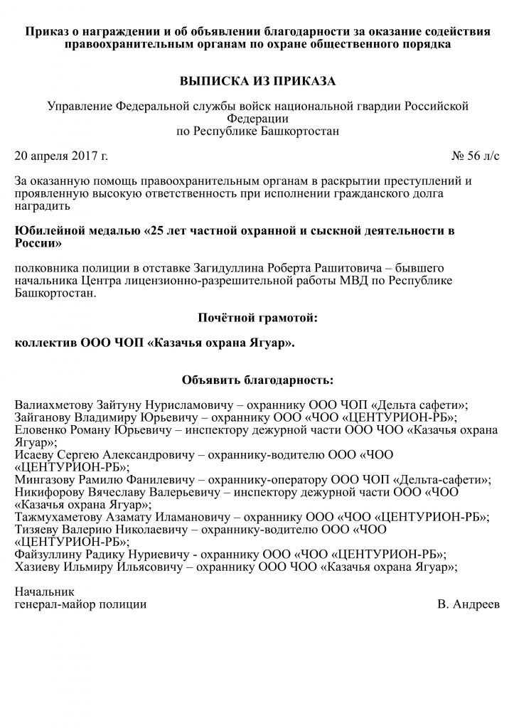 Приказ о благодарности за хорошую работу образец