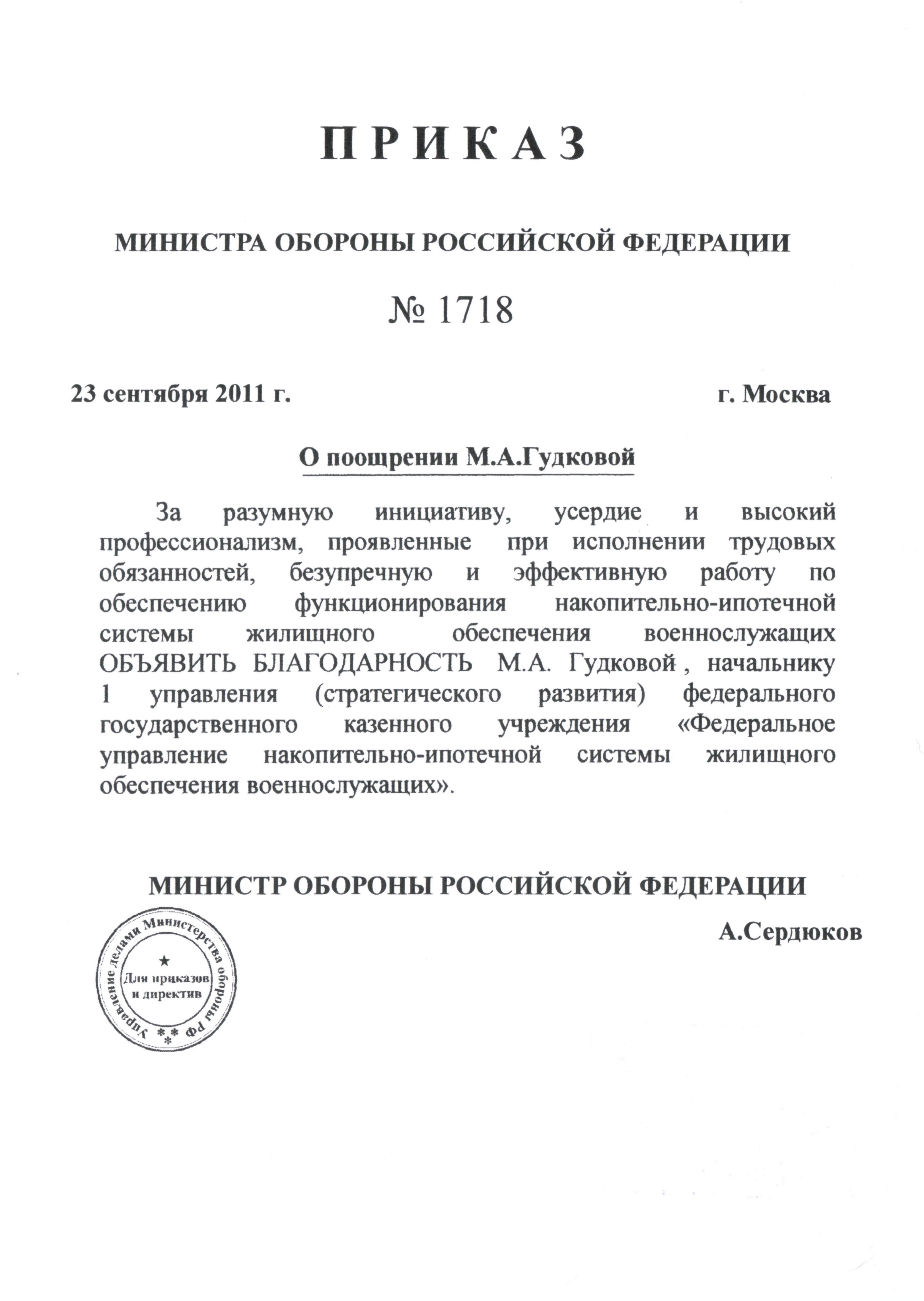 Приказ о благодарности за хорошую работу образец