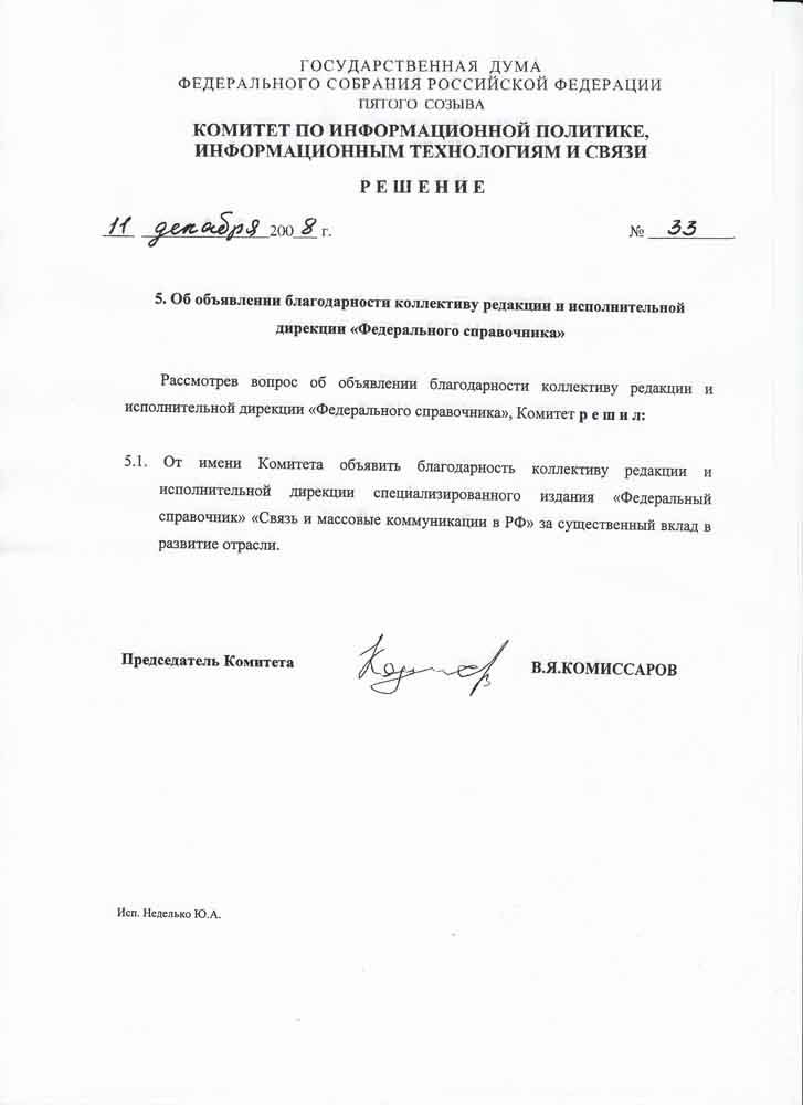 Приказ о благодарности сотрудникам образец