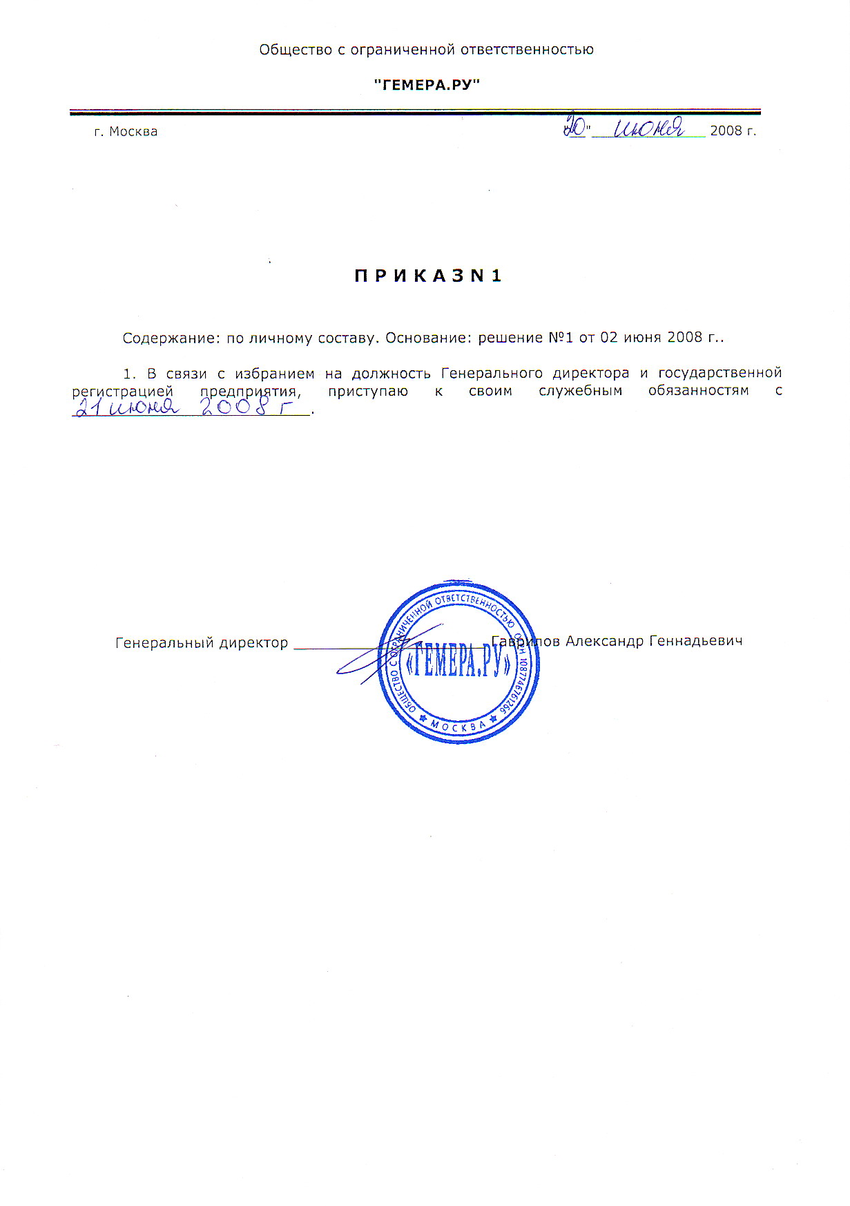 Продление полномочий ооо. Приказ о полномочиях генерального директора. Продление приказа о назначении генерального директора образец. Приказ о продлении полномочий генерального директора. Приказ о пролонгации полномочий генерального директора.