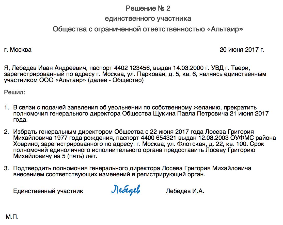 prodlenie-polnomochiy-direktora-ooo-2018-im-31