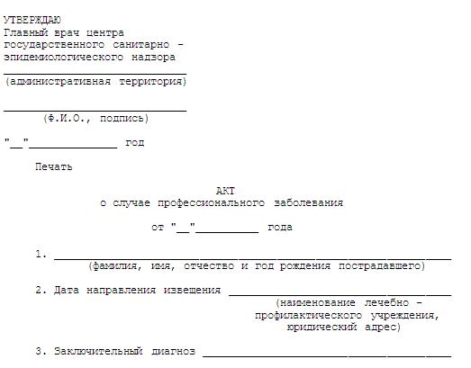 profzabolevanie-kakie-viplati-i-lgoti-im-21