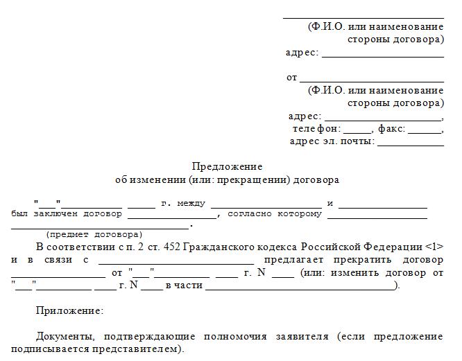 rastorzhenie-dogovora-po-soglasheniyu-storon-obrazets-im-2