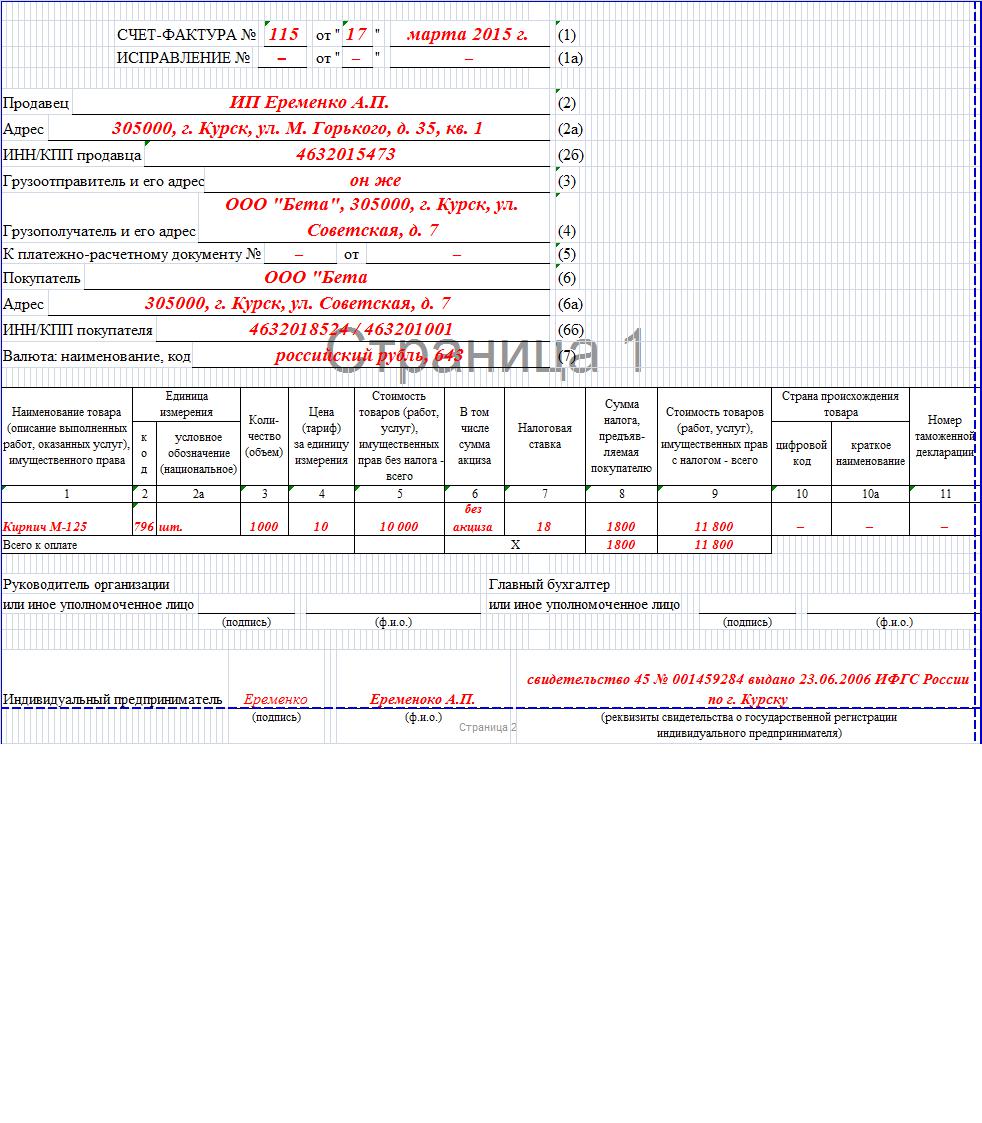 rekviziti-svidetelstva-o-gosudarstvennoy-registratsii-ip-im-7