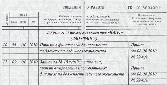 Счет недействителен как пишется