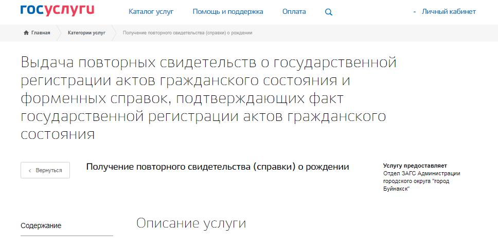 Заявление в загс о смене фамилии через госуслуги образец