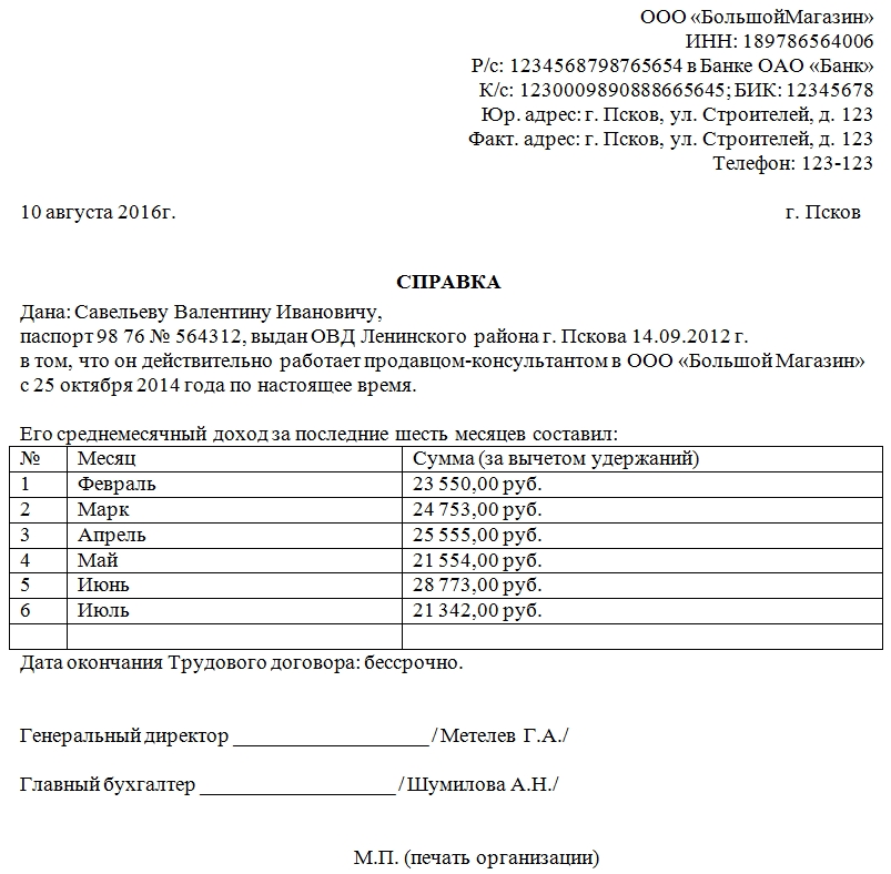 spravka-o-tom-chto-sotrudnik-rabotaet-v-organizatsii-obrazets-2018-im-12