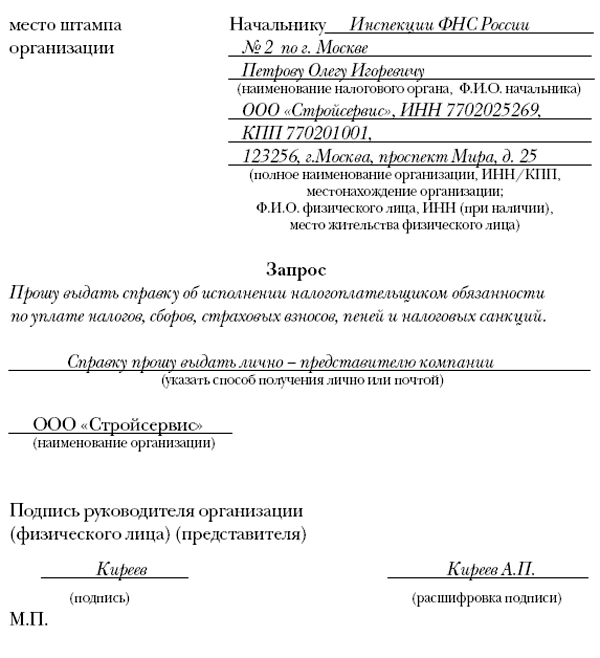 Справка об отсутствии задолженности по налогам и сборам образец