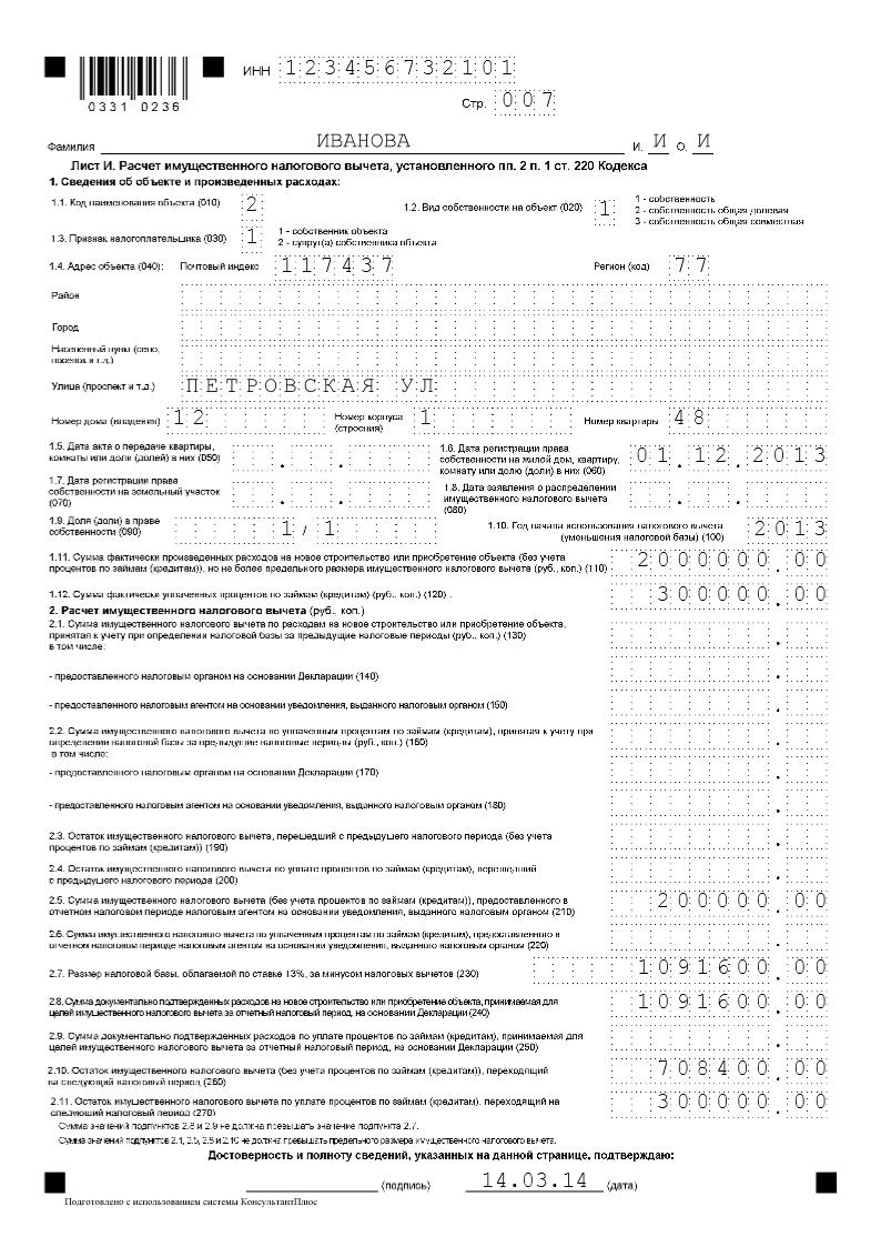 st-220-nk-rf-imushestvennie-nalogovie-vicheti-s-2018-goda-im-14