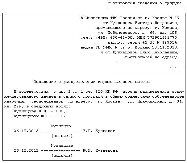 st-220-nk-rf-imushestvennie-nalogovie-vicheti-s-2018-goda-im-9