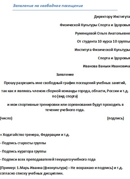 Заявление на перевод на другой факультет образец