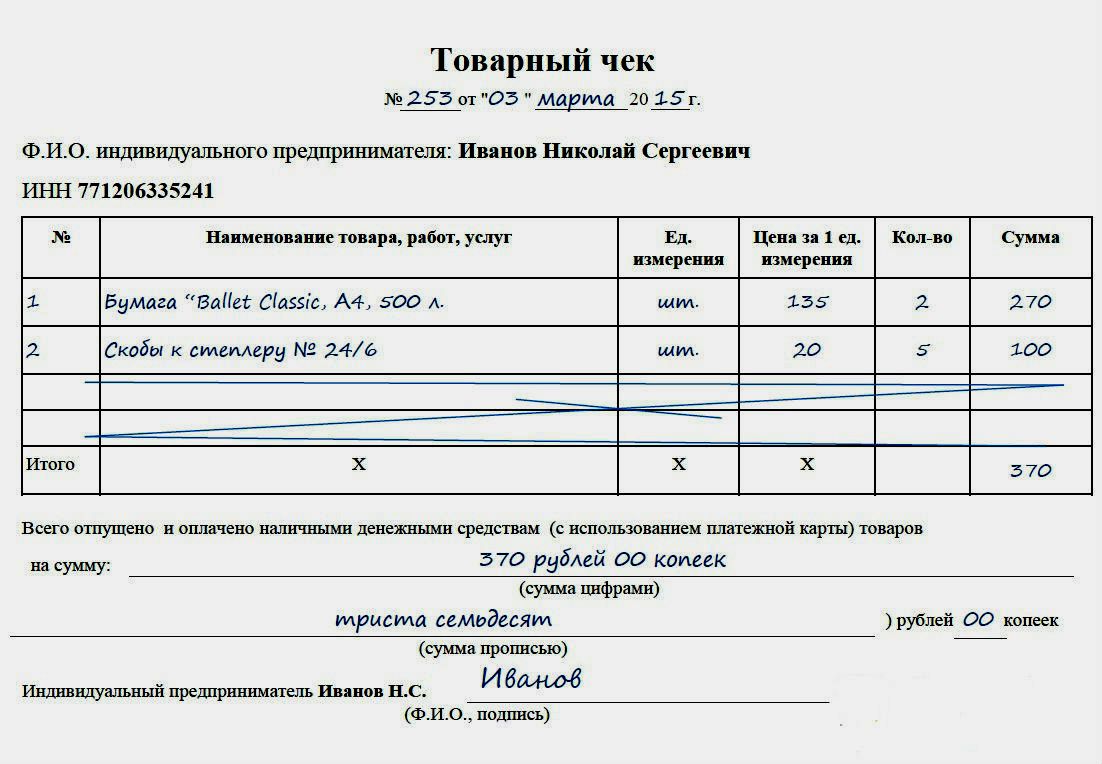 tovarniy-chek-bez-kassovogo-cheka-deystvitelen-2018-im-2