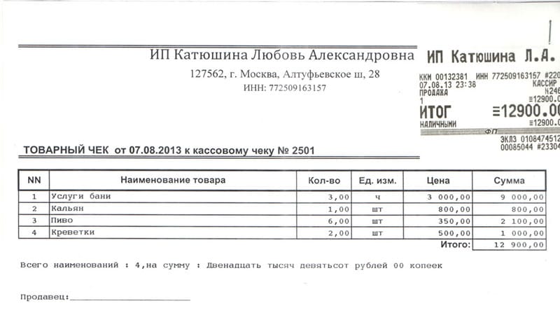 tovarniy-chek-bez-kassovogo-cheka-deystvitelen-2018-im-7